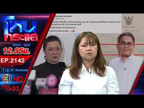อ้าวเฮ้ย! หนังคนละม้วน ลูกสาว ”เด๋อ ดอกสะเดา“ ยันพ่อไม่มีเมียน้อย | EP.2142 | 3 มี.ค.69 #โหนกระแส