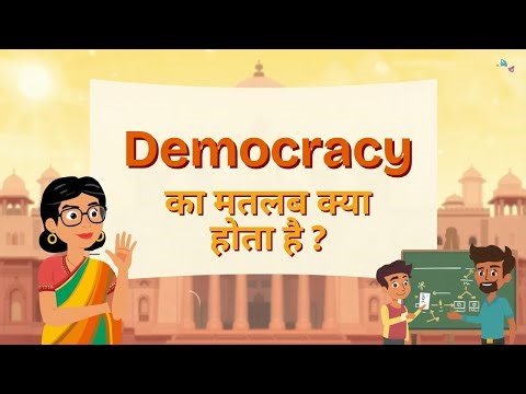 DEMOCRACY Meaning in Hindi | What is the meaning of Democracy? | Simple Explanation | Vocabulary