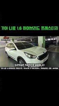 Introducing a used car in the 8 million won range: Kia Niro 1.6 Hybrid Prestige