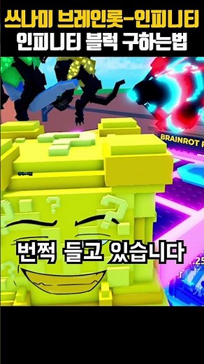 [Tsunami Brainrot] How to get Infinity - Roblox