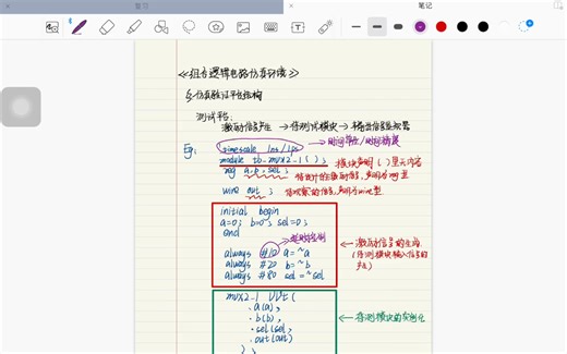 Verilog HDL 期末速成（3）-testbench仿真编写
