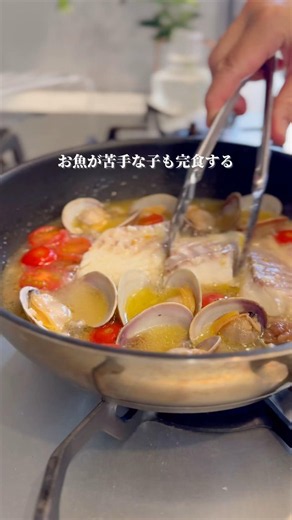 レシピ【和風アクアパッツァ】