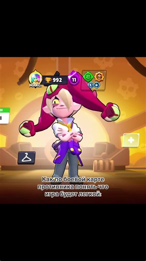 Как распознать легкую игру по боевой карте в Brawl Stars