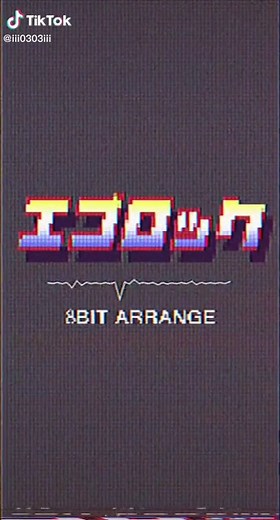 レトロゲーム風BGMアレンジとエゴロック