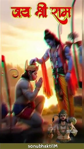 #bhakti #jayshreeram na chale hanuman ke bina #mahadev #shorts #ytshorts #shortfeed 🤩🙏 #keshav