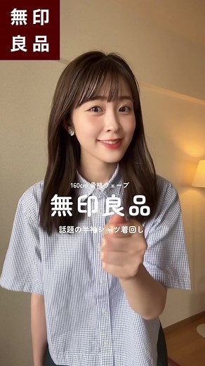 無印良品の半袖シャツコーデ特集