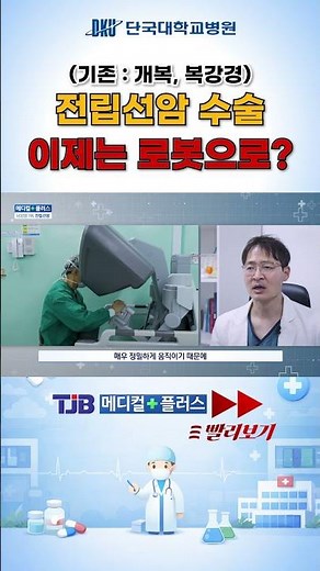 Robotic Prostate Cancer Surgery: How It Is Done Revealed
