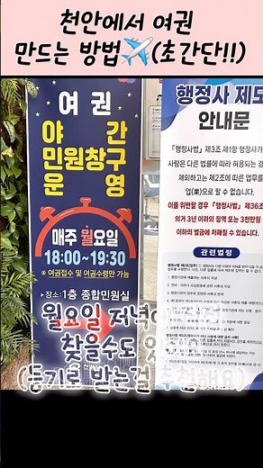 천안에서 여권 만드는 방법✈️ #방문접수 #우편서비스