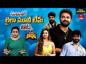 Suma Adda |Game Show| Vishwak Sen,Aakanksha Sharma,Rama Narayan | Full Episode| 11th February 2025