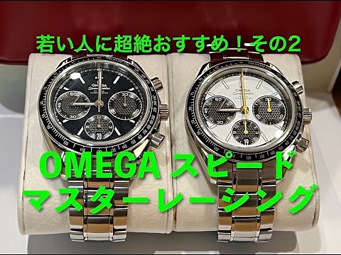 Highly recommended for young people! Part 2: OMEGA Speedmaster Racing