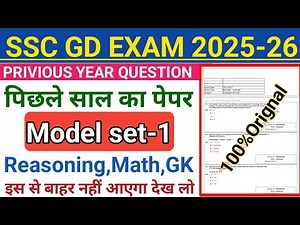 SSC GD constable exam privious year question paper || new vacancy 2025 || SSC GD Exam model set 2026