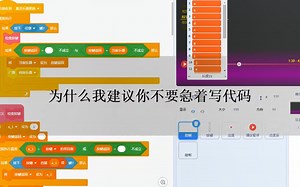 为什么我建议你不要急着写代码