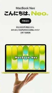 [MacBook Neo] The MacBook is finally here for under 100,000 yen!!! #apple #MacBookneo