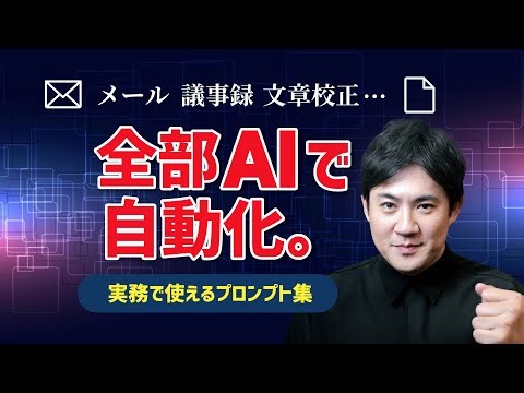 【総集編】実務で使えるプロンプト集｜職種別・活用シーン別生成AIテンプレート