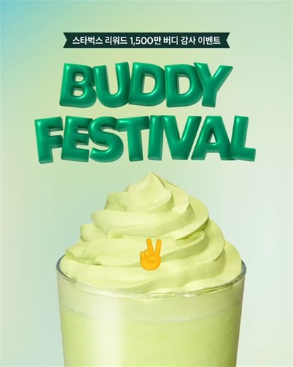 스타벅스 코리아 on Instagram: "⠀⠀ DOUBLE CHILL WEEK⚡️🧊 달콤한 프라푸치노도, 향긋한 커피도 놓칠 수 없으니까! 스타벅스에서 블렌디드/프라푸치노 음료 1잔 구매 시, 오늘의 커피/아이스 커피 1+1 쿠폰을 드려요! ⚡️ 이벤트 기간: 9/8(월)-9/18(목) ⚡️ 이벤트 대상 음료: 블렌디드/프라푸치노 카테고리 전체 ⚡️ 쿠폰 대상 음료: 오늘의 커피(T), 아이스 커피(T) ⚡ 쿠폰 사용 기간: 쿠폰 발급일로부터 14일 이내 ✓ 매장 직접 주문(POS) 시 영수증 쿠폰이 발급되며, 사이렌 오더 주문 시 e-쿠폰이 발급됩니다. 단, 등록된 스타벅스 카드로 매장 직접 주문 시 e-쿠폰으로 발급됩니다. ✓제공된 쿠폰은 오늘의 커피(Tall) 또는 아이스 커피(Tall) 구매 시, 동일한 음료 한 잔을 추가로 즉시 제공해 드립니다."