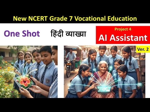 AI Assistant | हिंदी व्याख्या | Chapter 4 Class 7 NCERT Kaushal Bodh | UP board, CBSE, Maha board