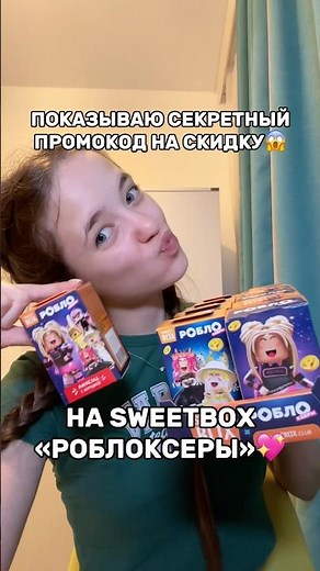 SECRET CODE FOR SWEETBOXES WITH QUINKA!😱💕(until the end)@SweetBoxClub #roblox #games #funny #quinka