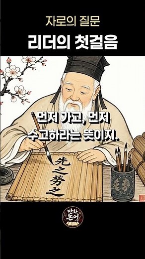 말 안 듣는 팀원 100% 움직이는 공자의 4글자 👑 #공자 #자기수행 #논어 #동양철학 #만화논어