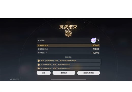 Day 4上限79层全流程分享！崩铁程序员是故意的还是不小心的