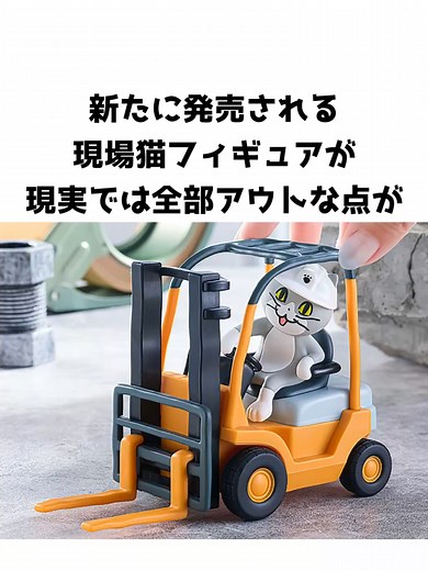 現場猫フィギュアのダメ過ぎる特長まとめ