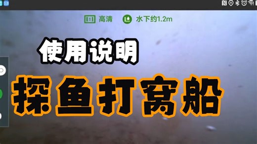 探鱼打窝船使用说明