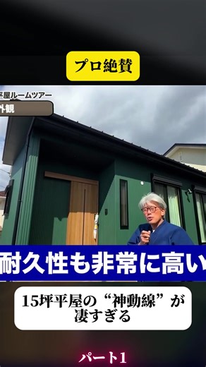 【ルームツアー】プロも絶賛の神動線とは？老後の理想が詰まった15坪コンパクト平屋を徹底解説します！ #1 #ルームツアー #神 #平屋 #老後 #家づくり #foruyou #fyp #viral