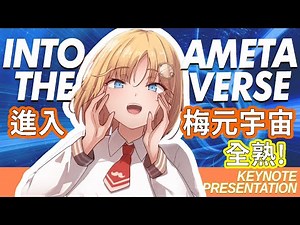 【Ame全熟】阿梅元宇宙誕生!｜AMEtaverse is brought to life!【中英雙語字幕】【HololiveEN】