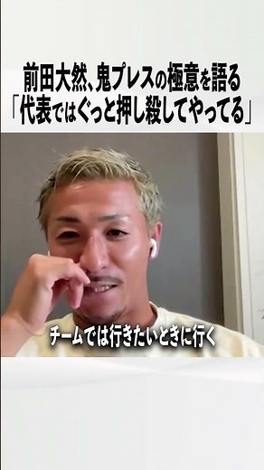 【DFW対談】前田大然に聞く！鬼プレスの極意「日本代表とセルティックの違い」／日本代表のプレスをどうデザインすべき？etc｜岡崎慎司 dialogue w/【シンクロナス】