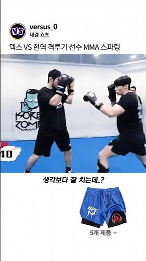 덱스 VS 현역 격투기 선수 MMA 스파링