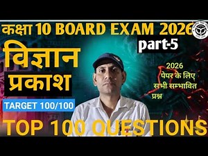Physics Live Class Class 10 📚🔥 | Light + Electricity + Numericals | Most Important 2025