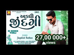 Jagdish Rathva new timli 2023|| અડધી જીંદગી|| adadhi jindagi|| 2023 superhit timli|| full bass timli