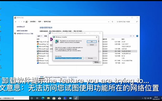 安装或卸载VC运行库遇到“无法访问您试图使用功能所在的网络位置”的解决思路