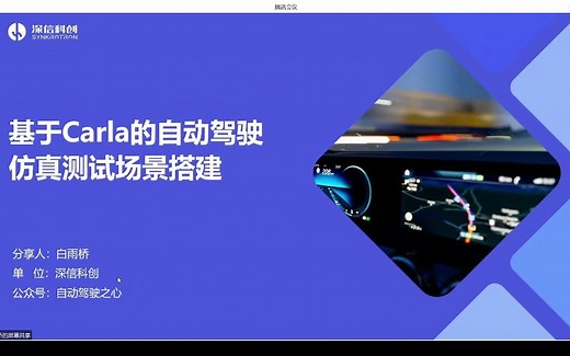 仿真专场来了！基于Carla的动态和静态场景怎么完整搭建？