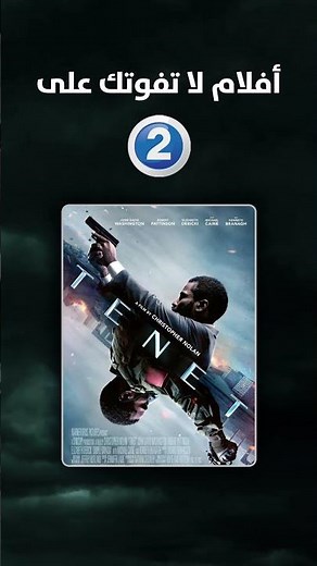 أفلام لا تفوتك على #MBC2 لهذا الأسبوع