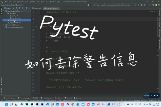 6，如何去除运行过程中的警告信息