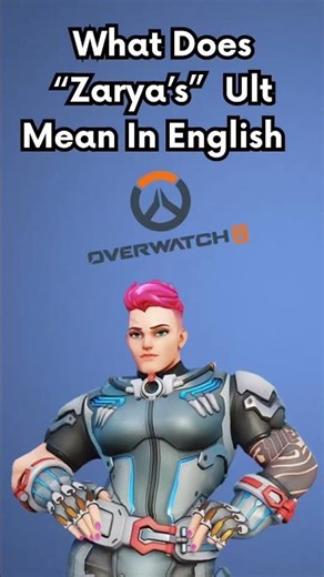 What Zarya Really Says in Her Overwatch Ultimate #overwatch