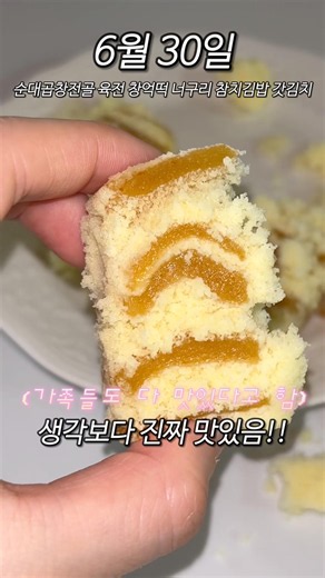 I finally tried Changeok Tteok even though the hype is over!