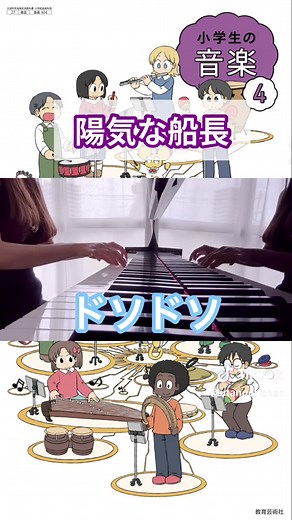 陽気な船長の音楽教材 - 小学生向け