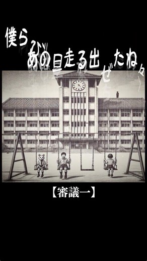 【審議】先生の言ってたこと、嘘じゃない？ #オリジナル曲 #ボカロ #ダークポップ