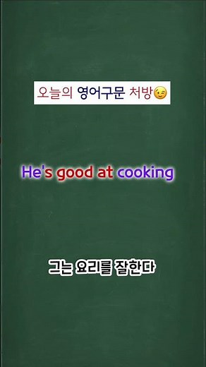 영어구문 ㅣ내 장점 영어로 자랑하는 법! 😎