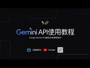 Google Gemini API使用教程【Gemini Pro免费使用中】