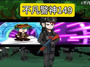 【149】我带领特别行动组执行跨国任务，就落入了当地黑帮的埋伏！