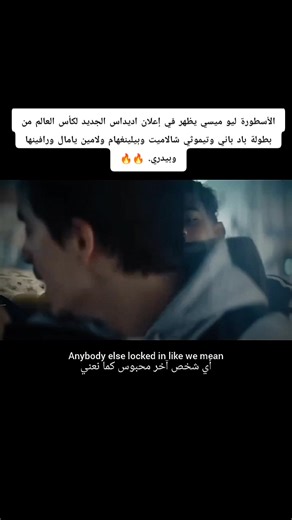 #mess ‏الأسطورة ليو ميسي يظهر في إعلان اديداس الجديد لكأس العالم من بطولة باد باني وتيموثي شالاميت وبيلينغهام ولامين يامال ورافينها وبيدري.