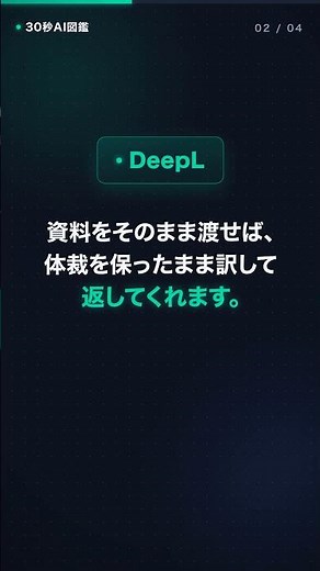 直訳っぽい翻訳はもう古い|DeepL