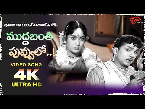 Muddabanti Poovulo Song 4K | Mooga Manasulu Movie | ANR, Savitri Emotional Melody | Old Telugu Songs