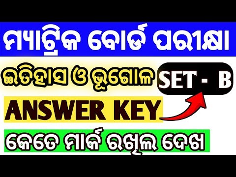 Matric board exam 2026 Social science answer key set B