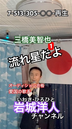 2026年5月27日☝️6 💙流れ星だよ🎤7-513-305-○○再生 12時間🤳925回👥46%🎉 👍5 🌈2名🎊🎊