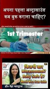 1st vs 2nd Sonography 🤯 Pregnancy Mein Kya-Kya Check Hota Hai? | Must Watch!