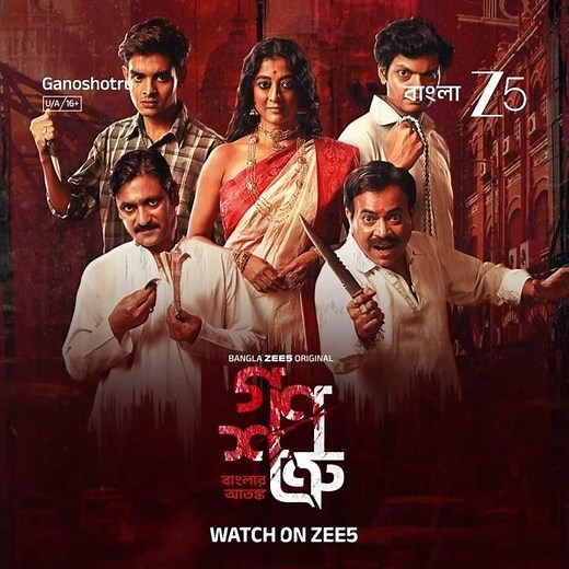 Ganoshotru | Bangla ZEE5 | Chainman Promo | Paoli D, Rudranil G, Ayush D, Debopriyo M, Subrata D