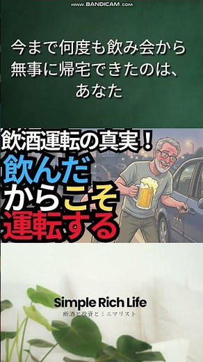 [Sobriety S726] The Truth About Drunk Driving! Driving is a Reason to Drink Alcohol